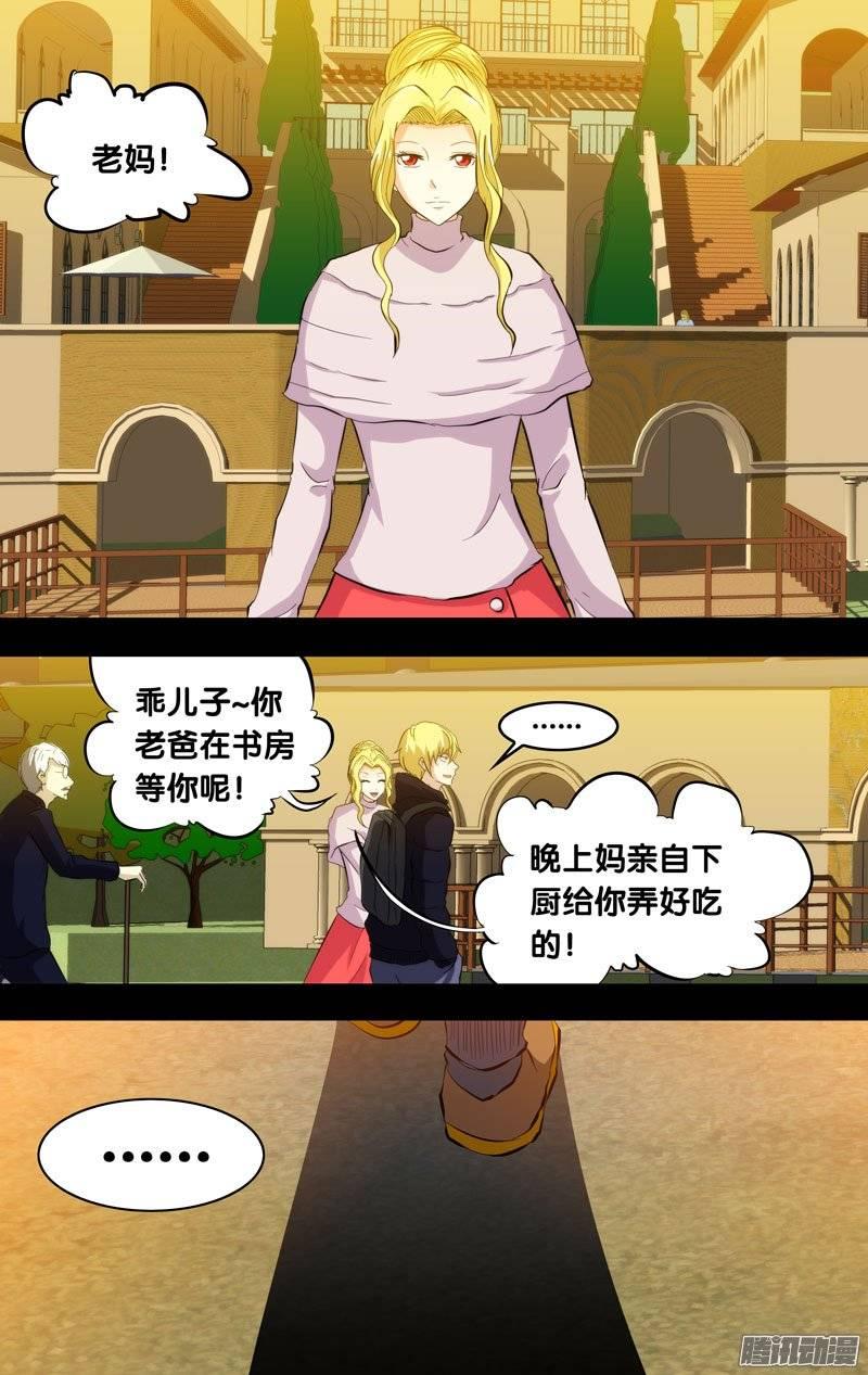 《我是废柴》128.消失的那3年 第5页