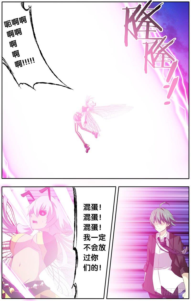 《我是废柴》12.相同的表情 第5页
