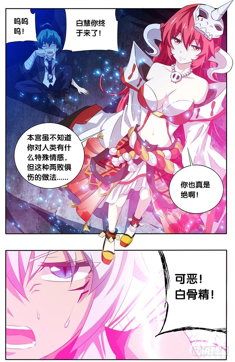 《我是废柴》12.相同的表情 第3页