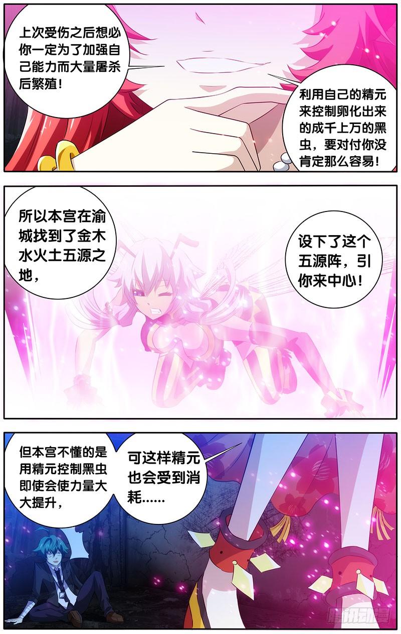 《我是废柴》12.相同的表情 第2页