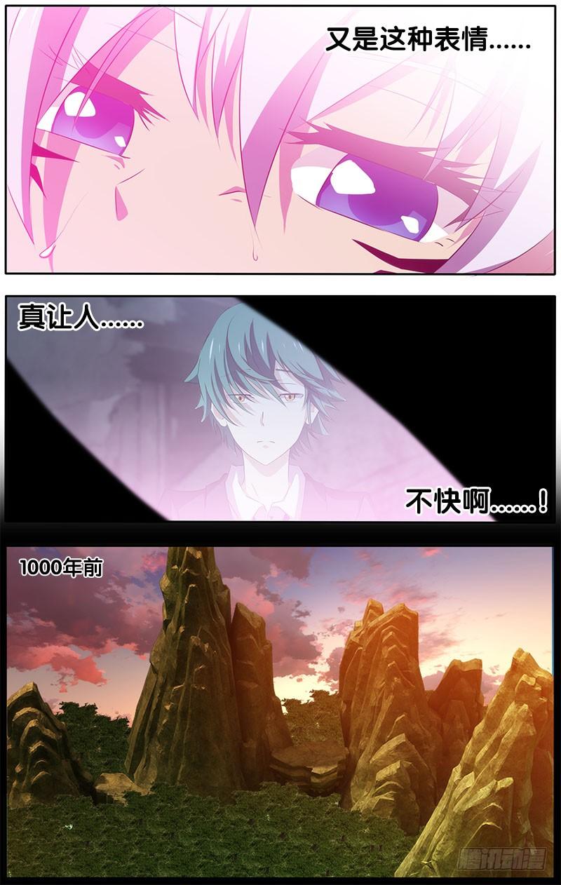 《我是废柴》12.相同的表情 第7页
