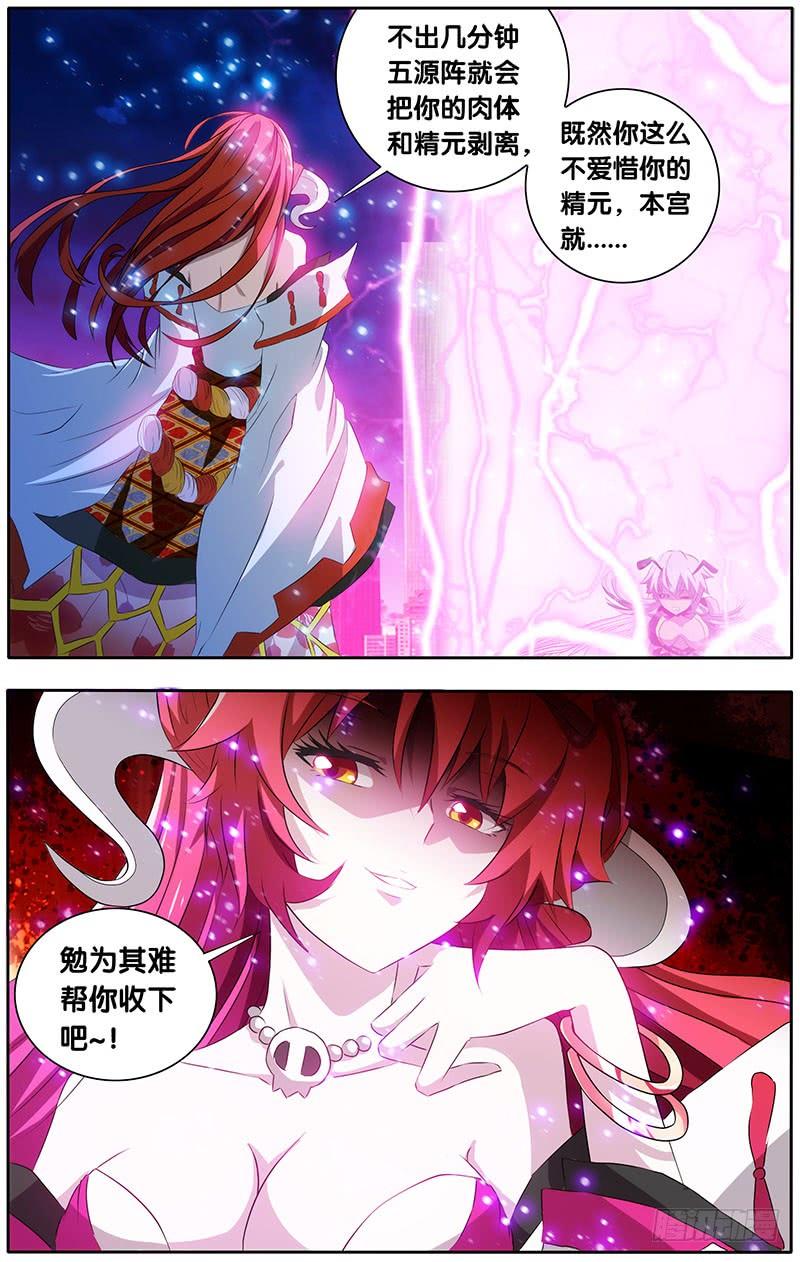 《我是废柴》12.相同的表情 第4页