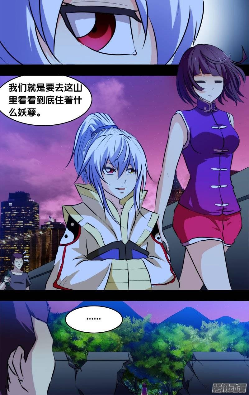 《我是废柴》129.消失的那3年（二） 第10页