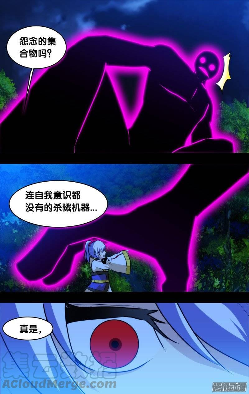 《我是废柴》130.消失的那3年（三） 第11页