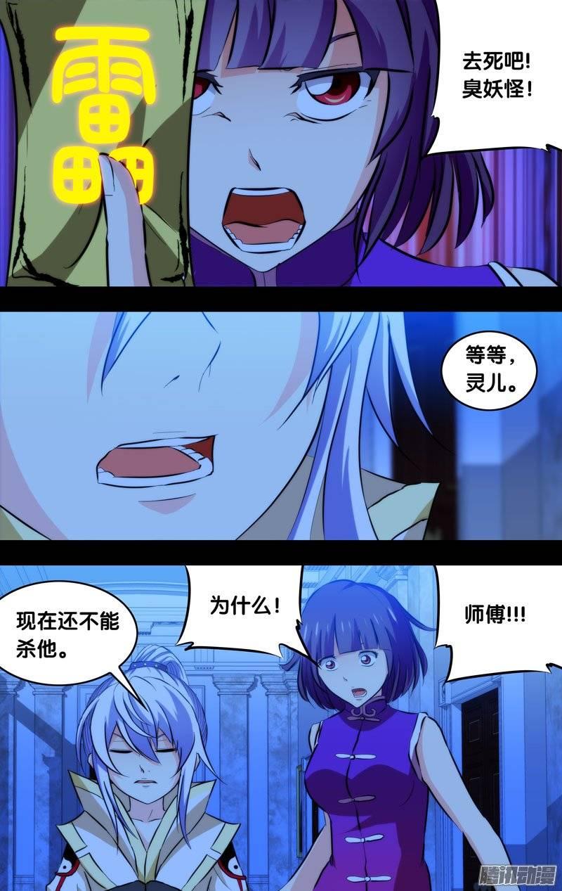《我是废柴》130.消失的那3年（三） 第3页