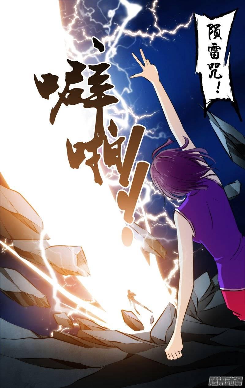 《我是废柴》131.消失的那3年（四） 第5页