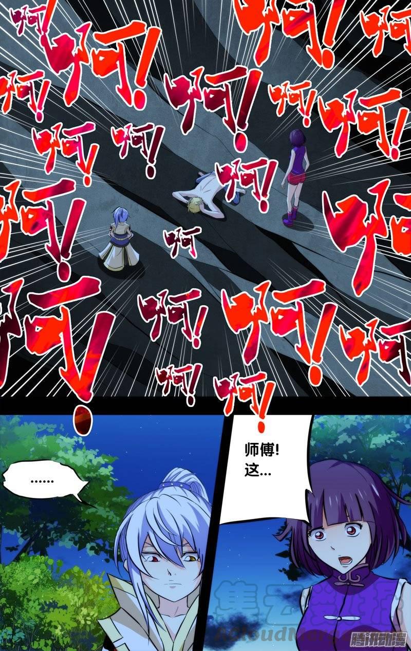 《我是废柴》131.消失的那3年（四） 第11页