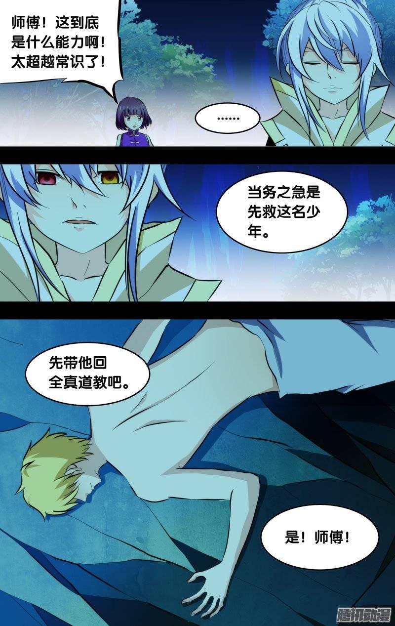 《我是废柴》132.十二的目的 第9页