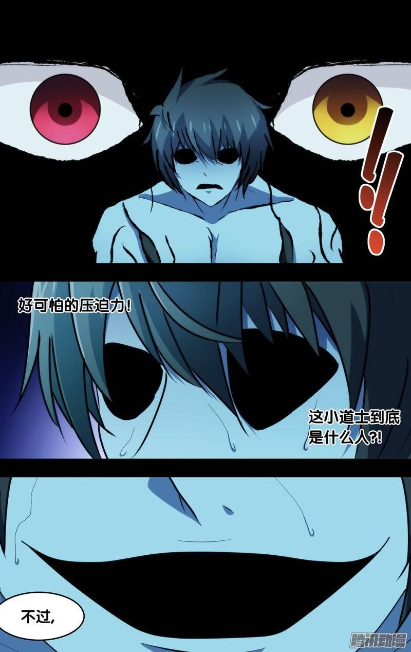 《我是废柴》132.十二的目的 第6页