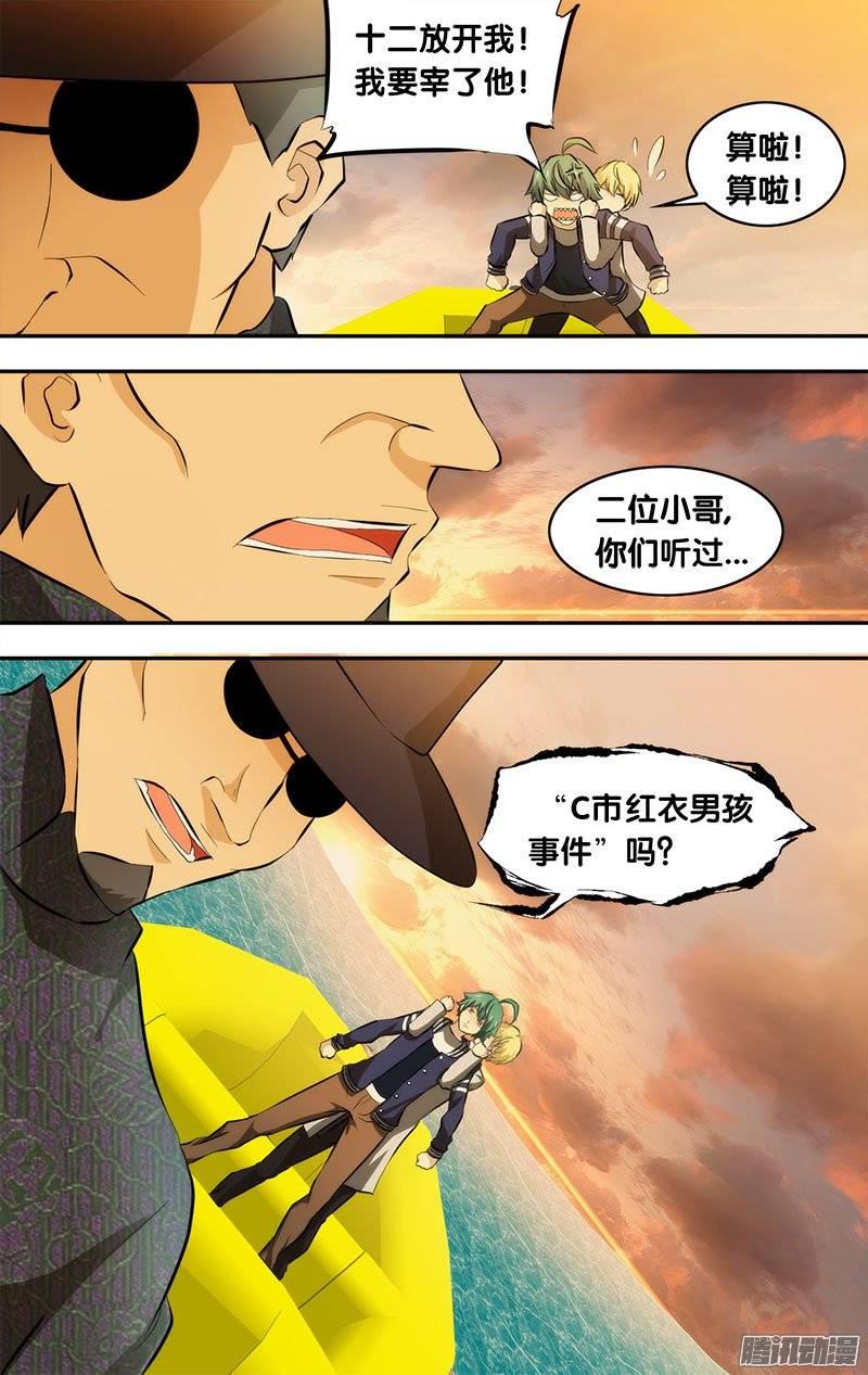 《我是废柴》133.红衣男孩事件 第8页