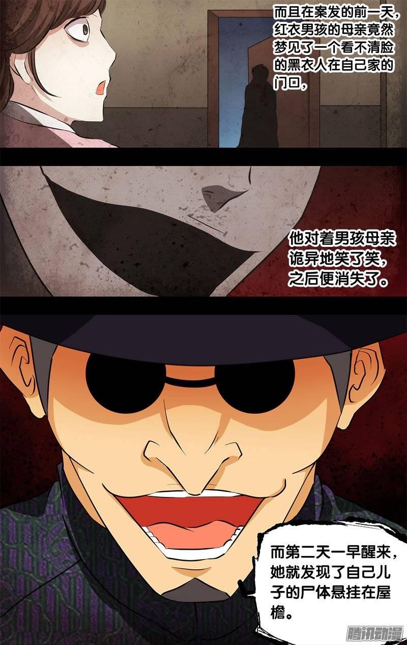 《我是废柴》133.红衣男孩事件 第10页
