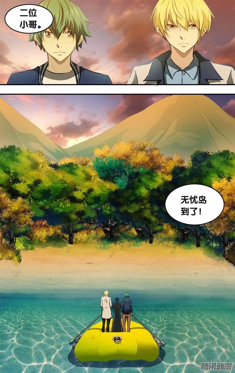 《我是废柴》133.红衣男孩事件 第12页