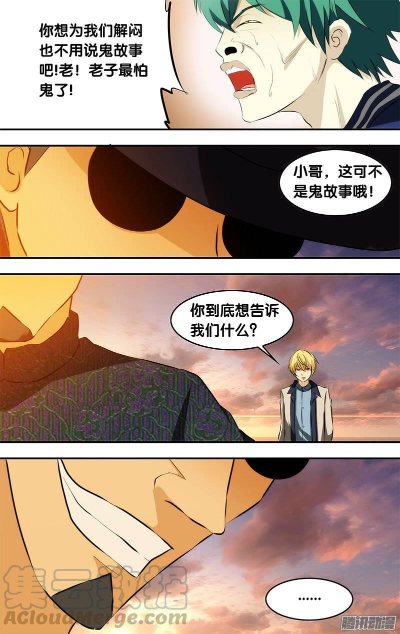 《我是废柴》133.红衣男孩事件 第11页