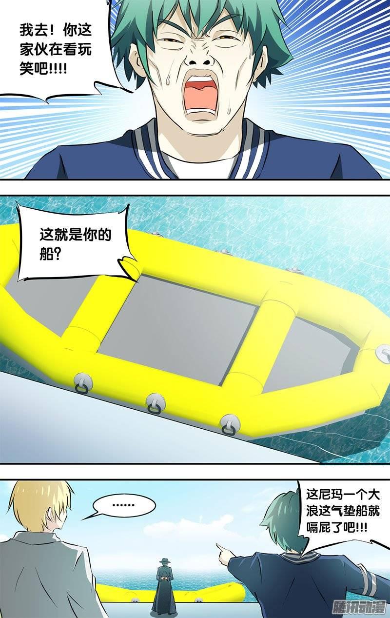 《我是废柴》133.红衣男孩事件 第4页