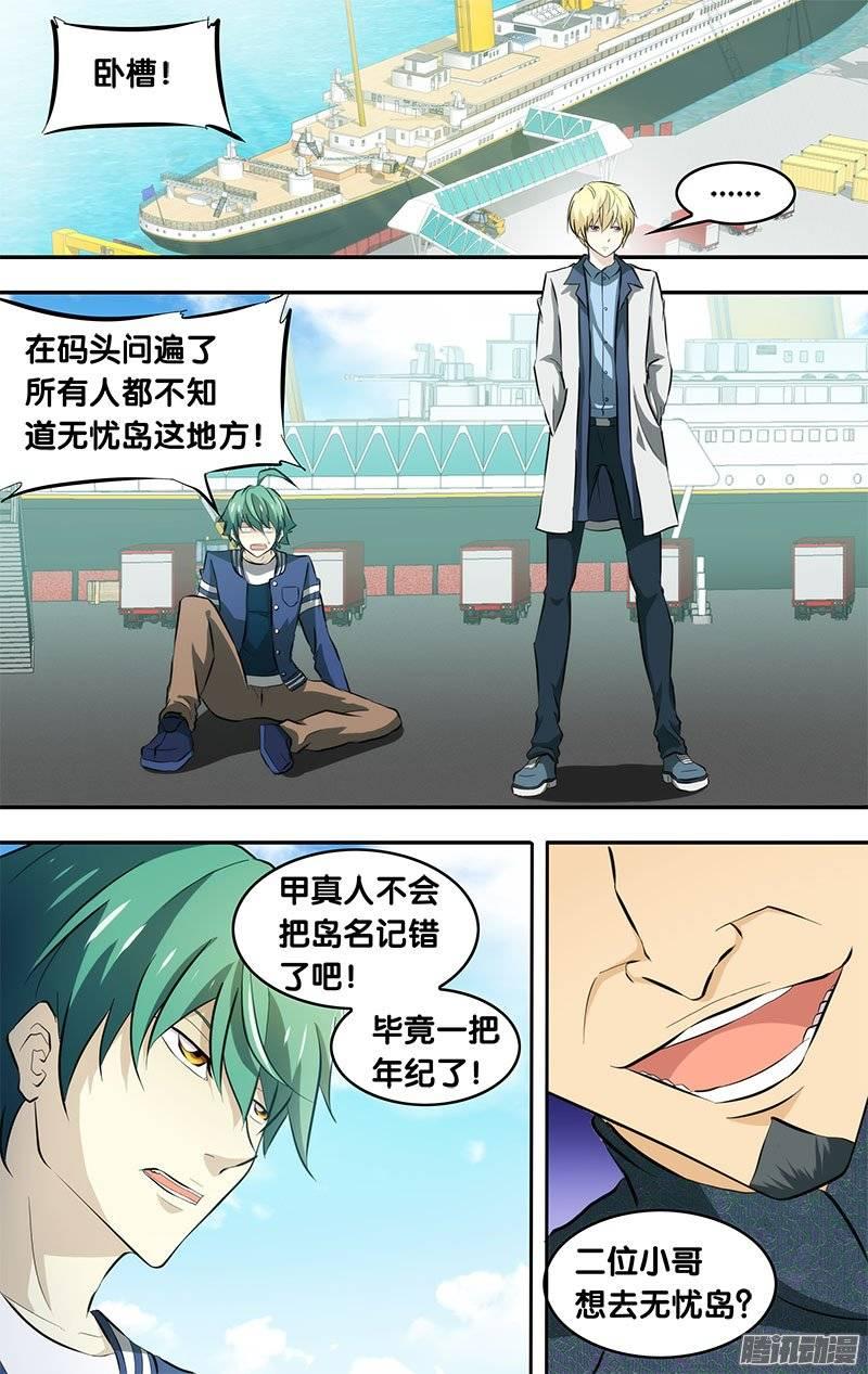 《我是废柴》133.红衣男孩事件 第2页