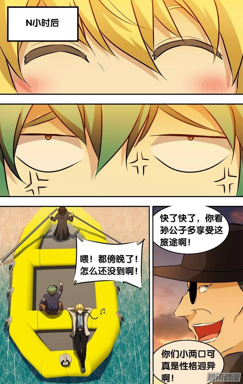 《我是废柴》133.红衣男孩事件 第7页