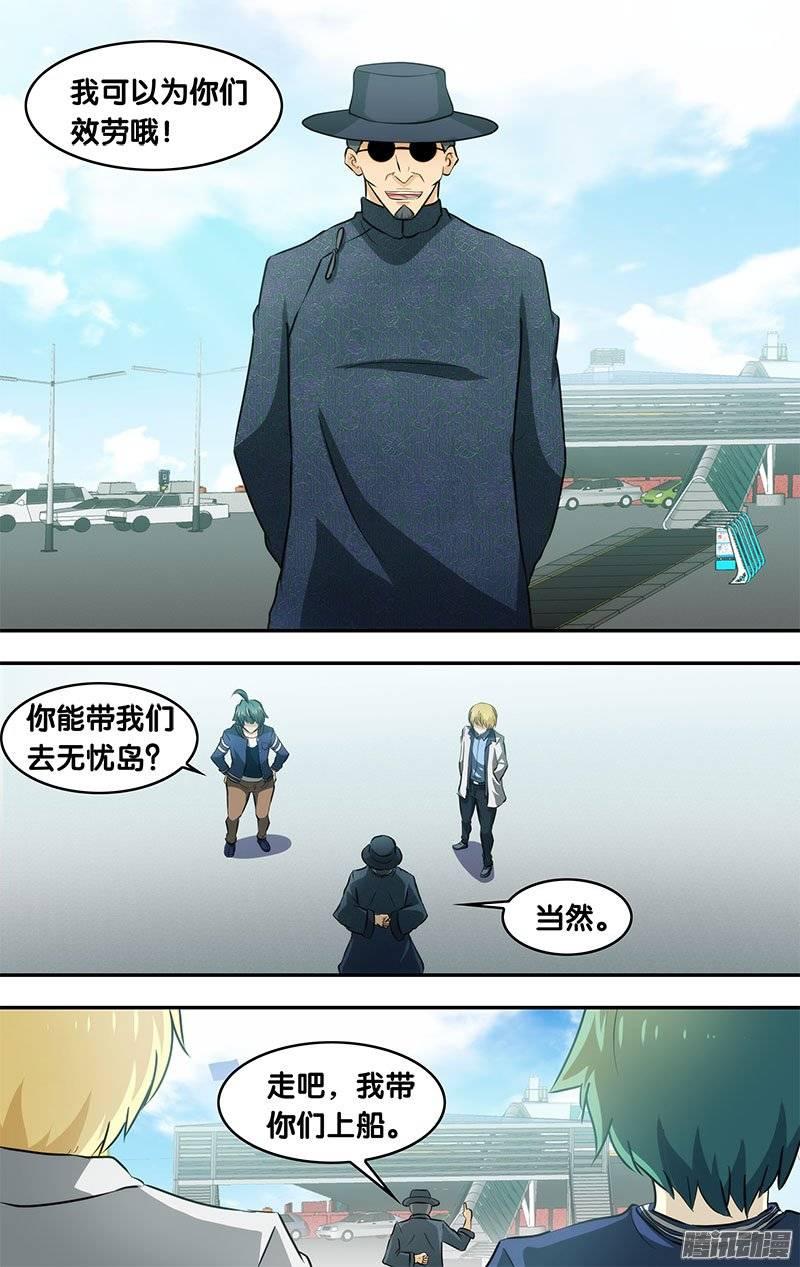 《我是废柴》133.红衣男孩事件 第3页
