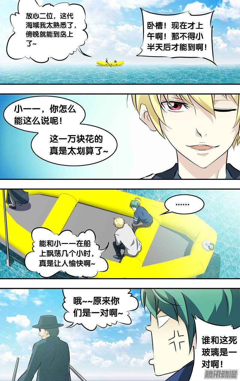 《我是废柴》133.红衣男孩事件 第6页