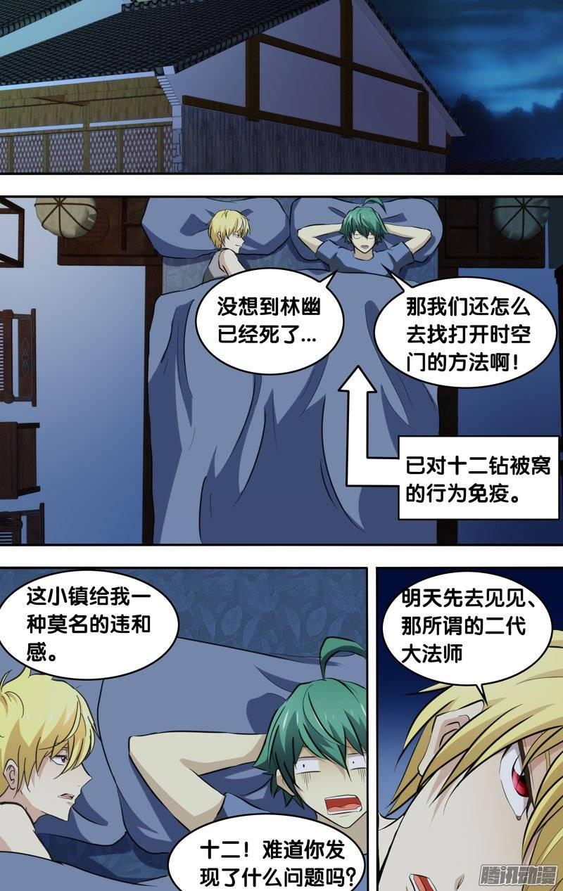 《我是废柴》134.无忧岛 第9页