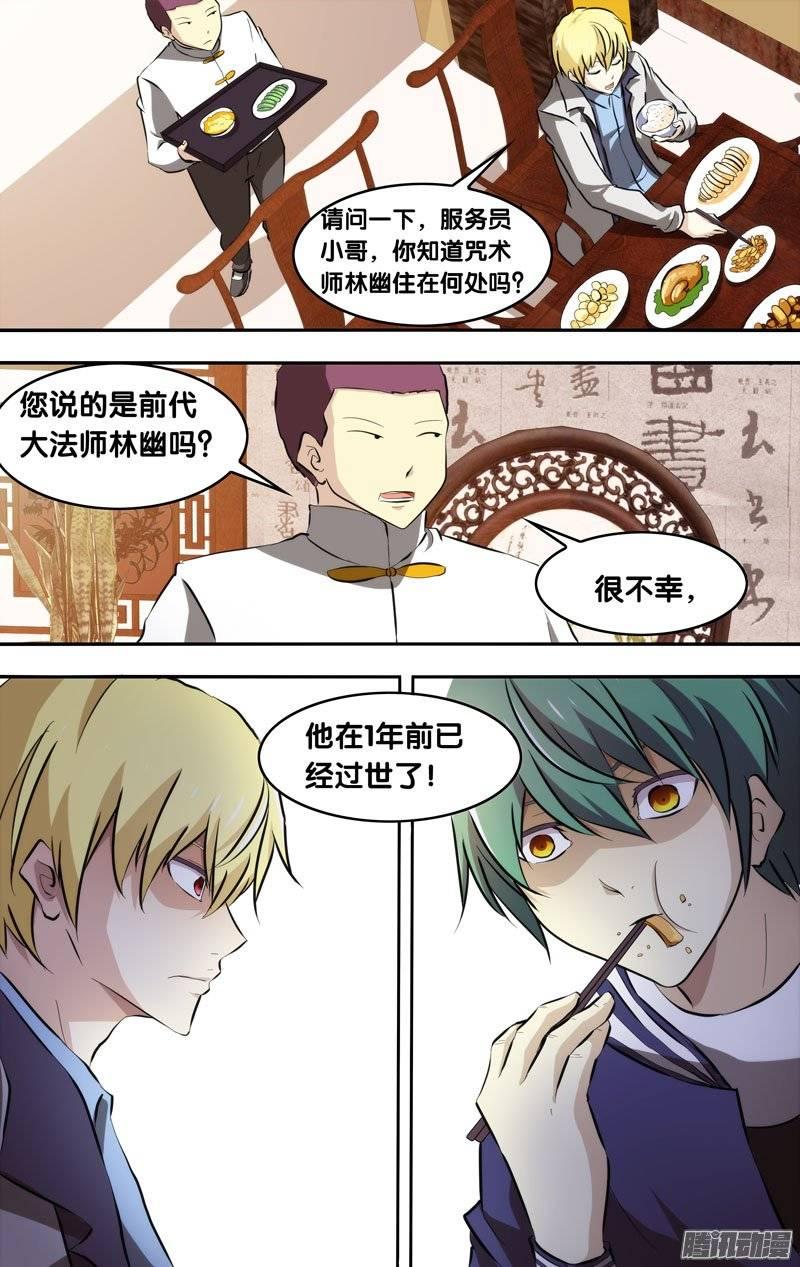 《我是废柴》134.无忧岛 第6页