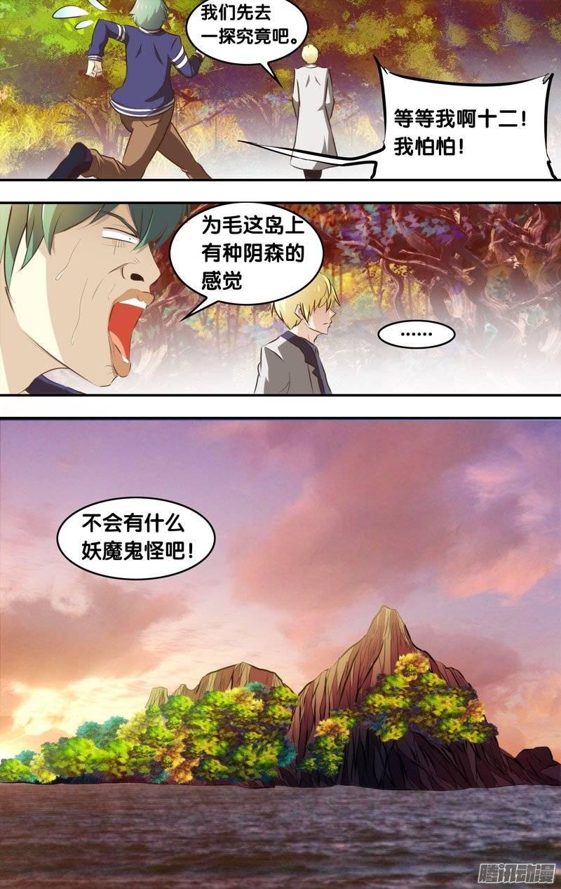 《我是废柴》134.无忧岛 第2页