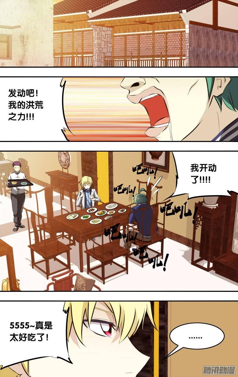 《我是废柴》134.无忧岛 第5页