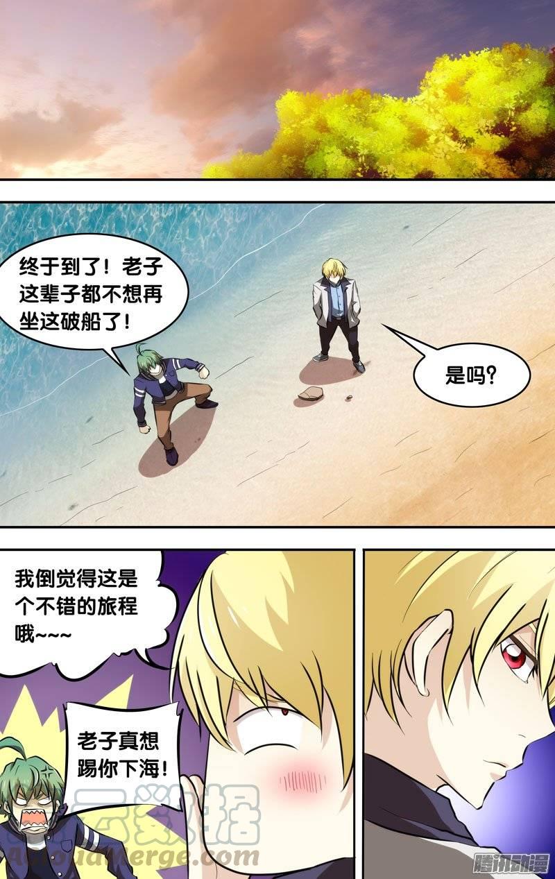 《我是废柴》134.无忧岛 第1页