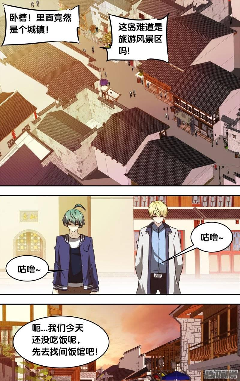 《我是废柴》134.无忧岛 第4页