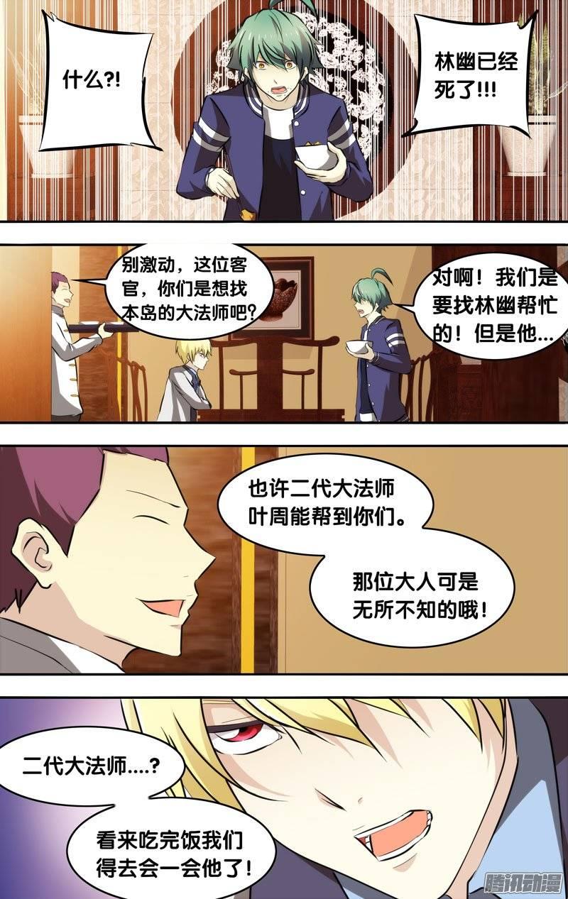 《我是废柴》134.无忧岛 第7页