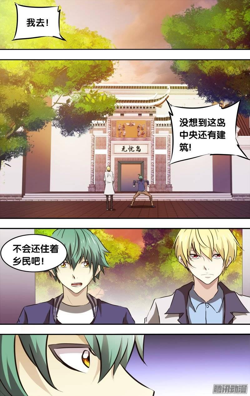 《我是废柴》134.无忧岛 第3页