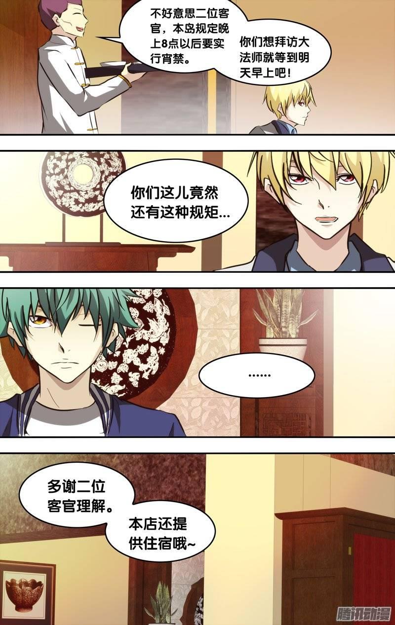 《我是废柴》134.无忧岛 第8页