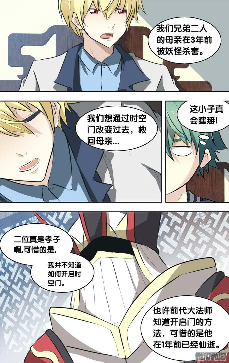 《我是废柴》135.二代大法师 第7页