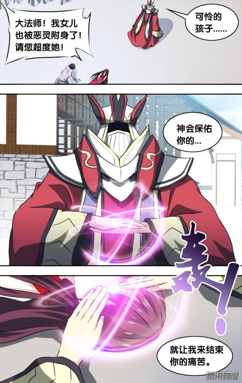 《我是废柴》135.二代大法师 第2页