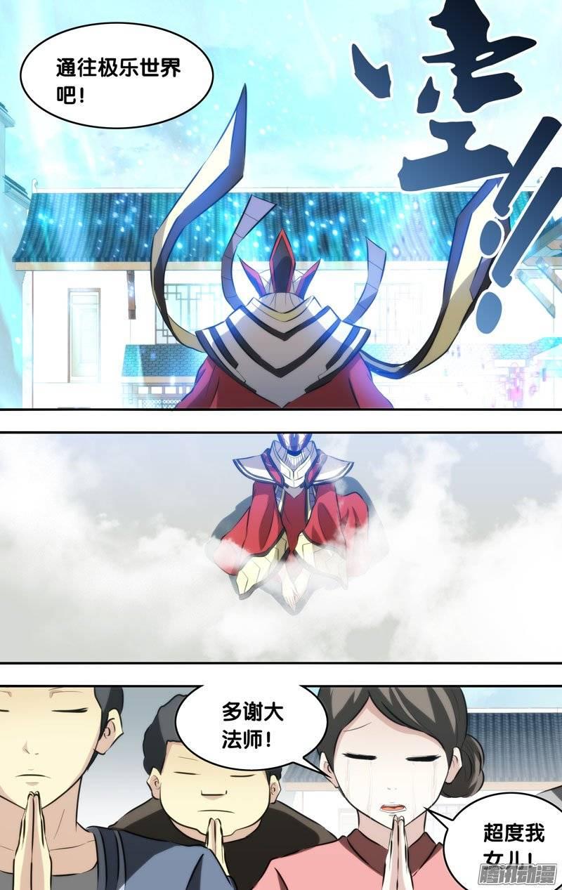 《我是废柴》135.二代大法师 第3页
