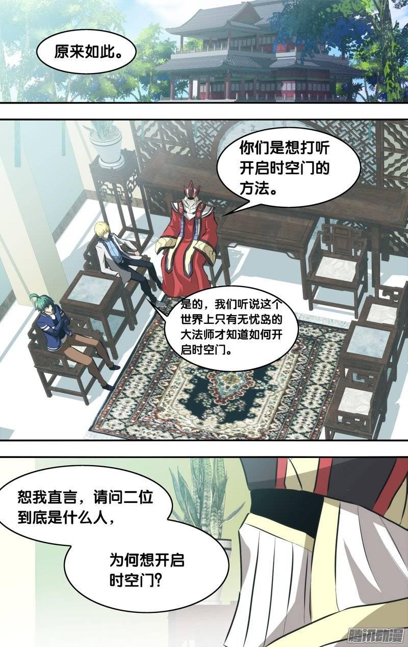 《我是废柴》135.二代大法师 第6页