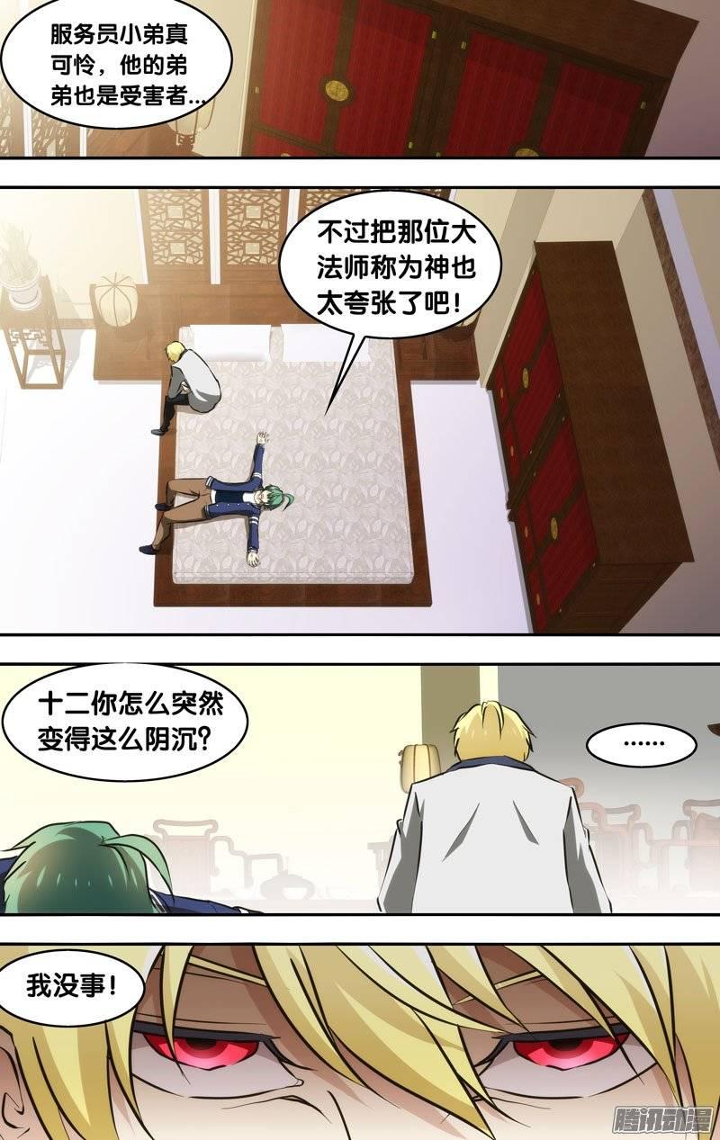 《我是废柴》136.“诡” 第9页