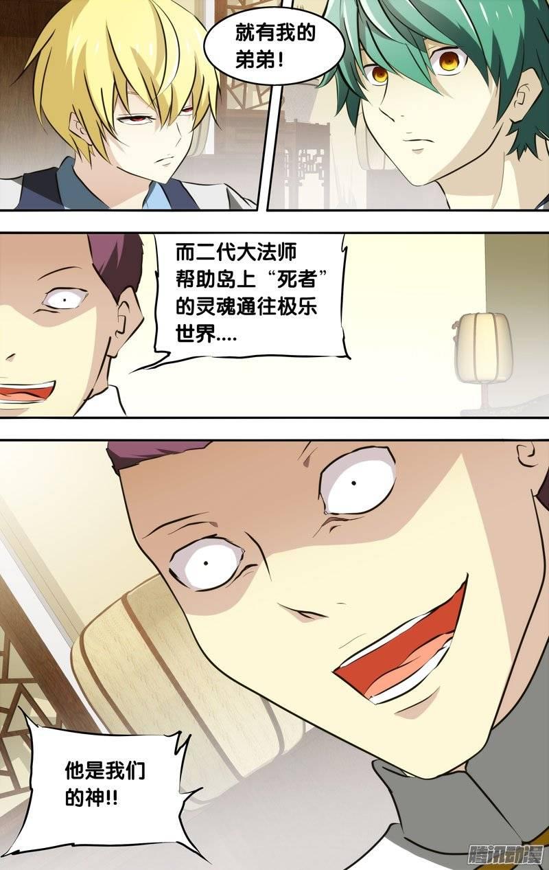 《我是废柴》136.“诡” 第8页