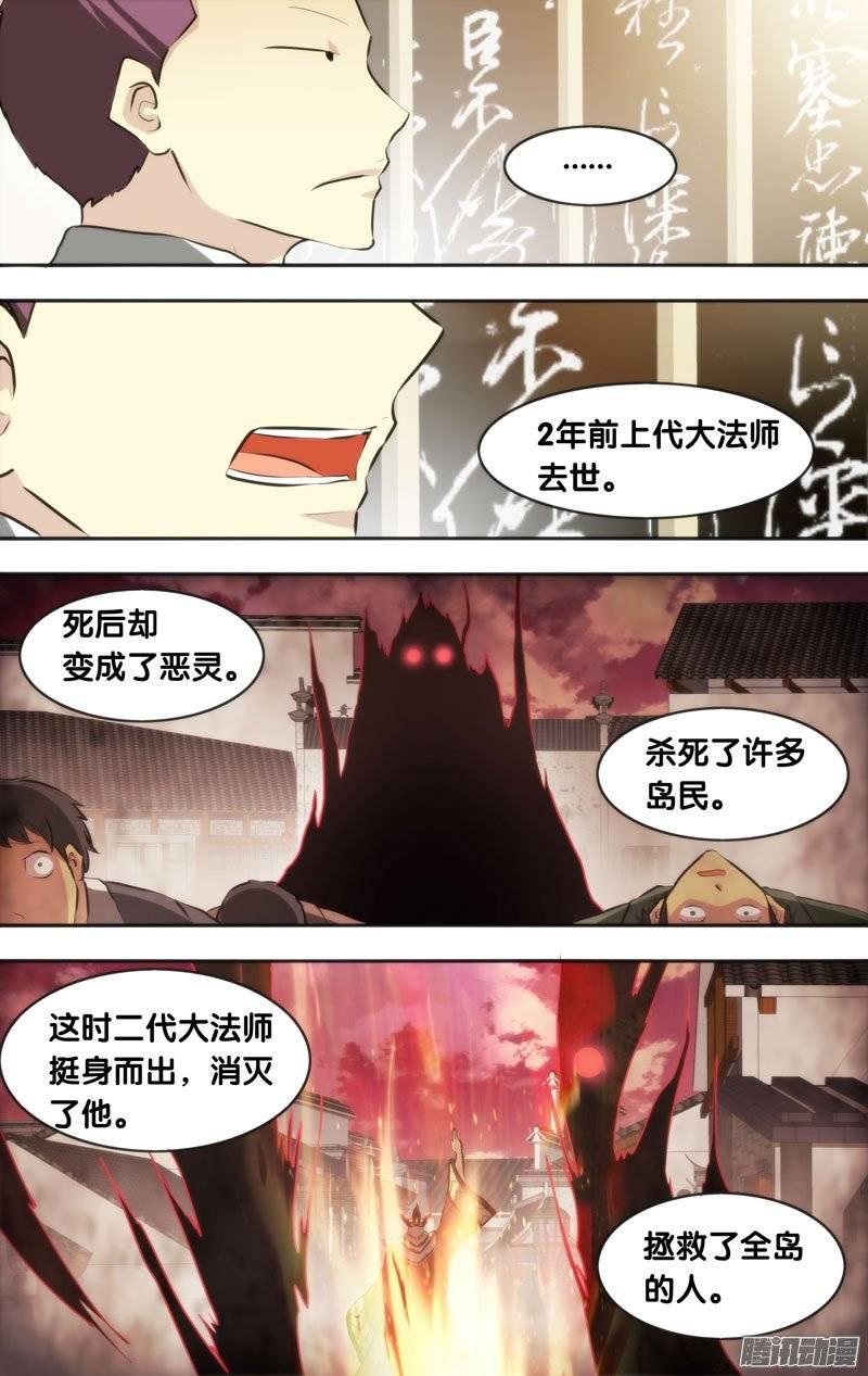 《我是废柴》136.“诡” 第6页