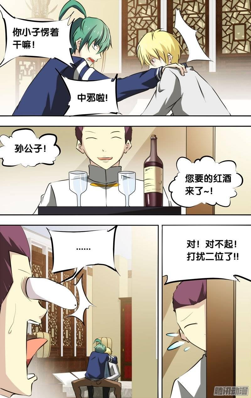 《我是废柴》136.“诡” 第4页