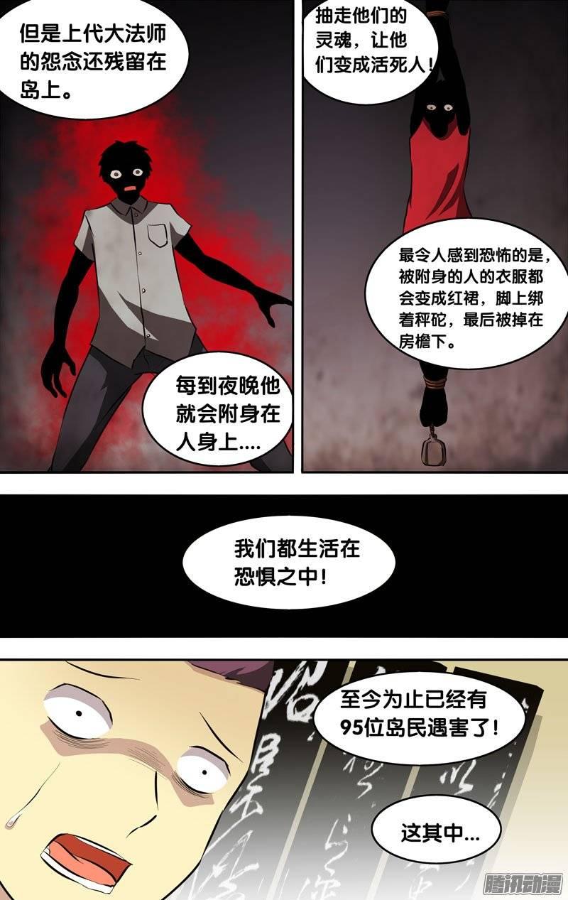 《我是废柴》136.“诡” 第7页