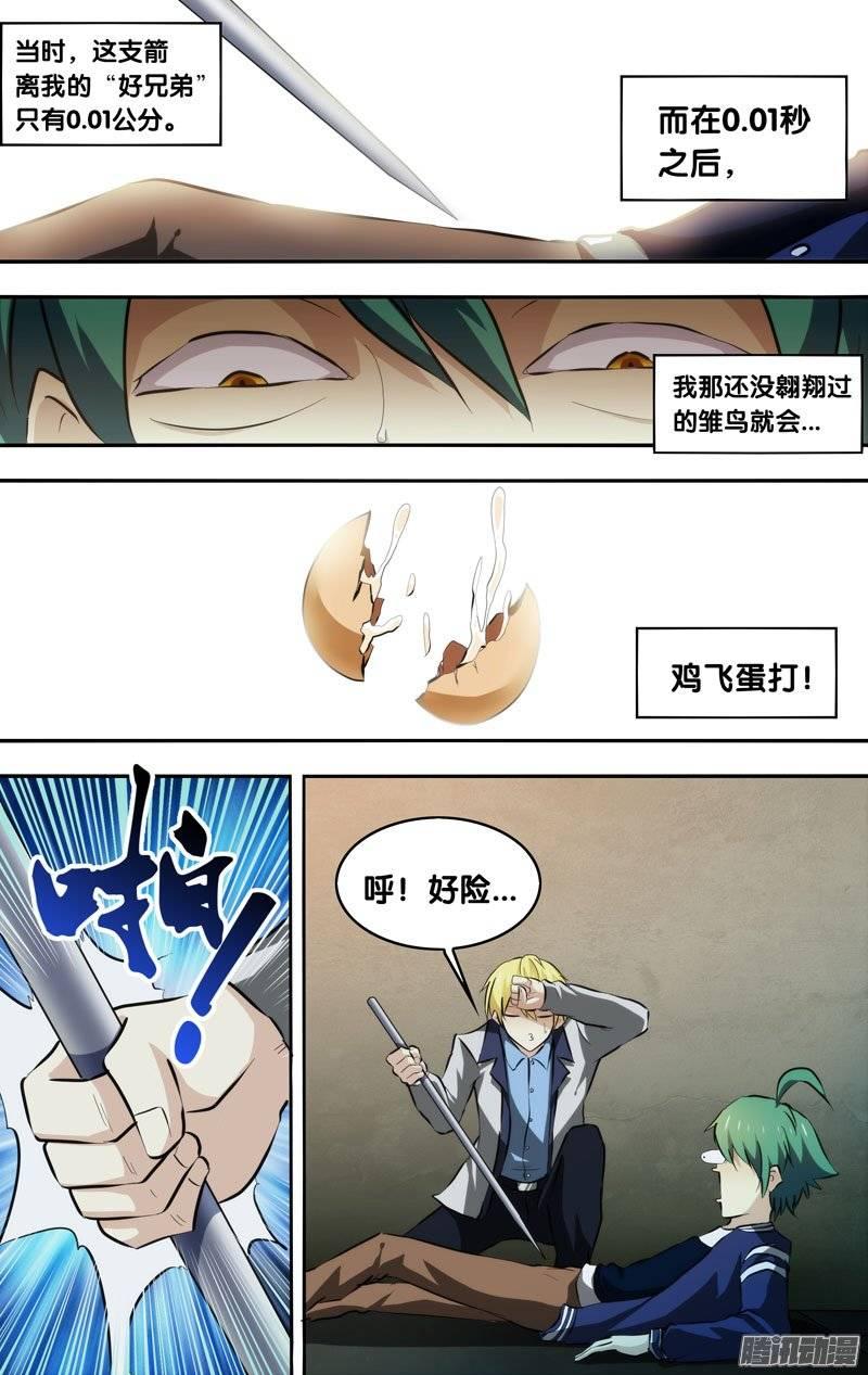 《我是废柴》137.不入虎穴焉得虎子 第10页