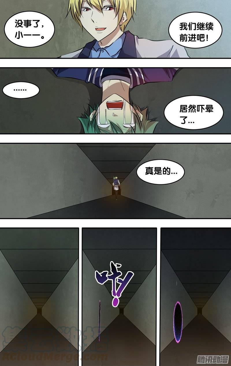 《我是废柴》137.不入虎穴焉得虎子 第11页