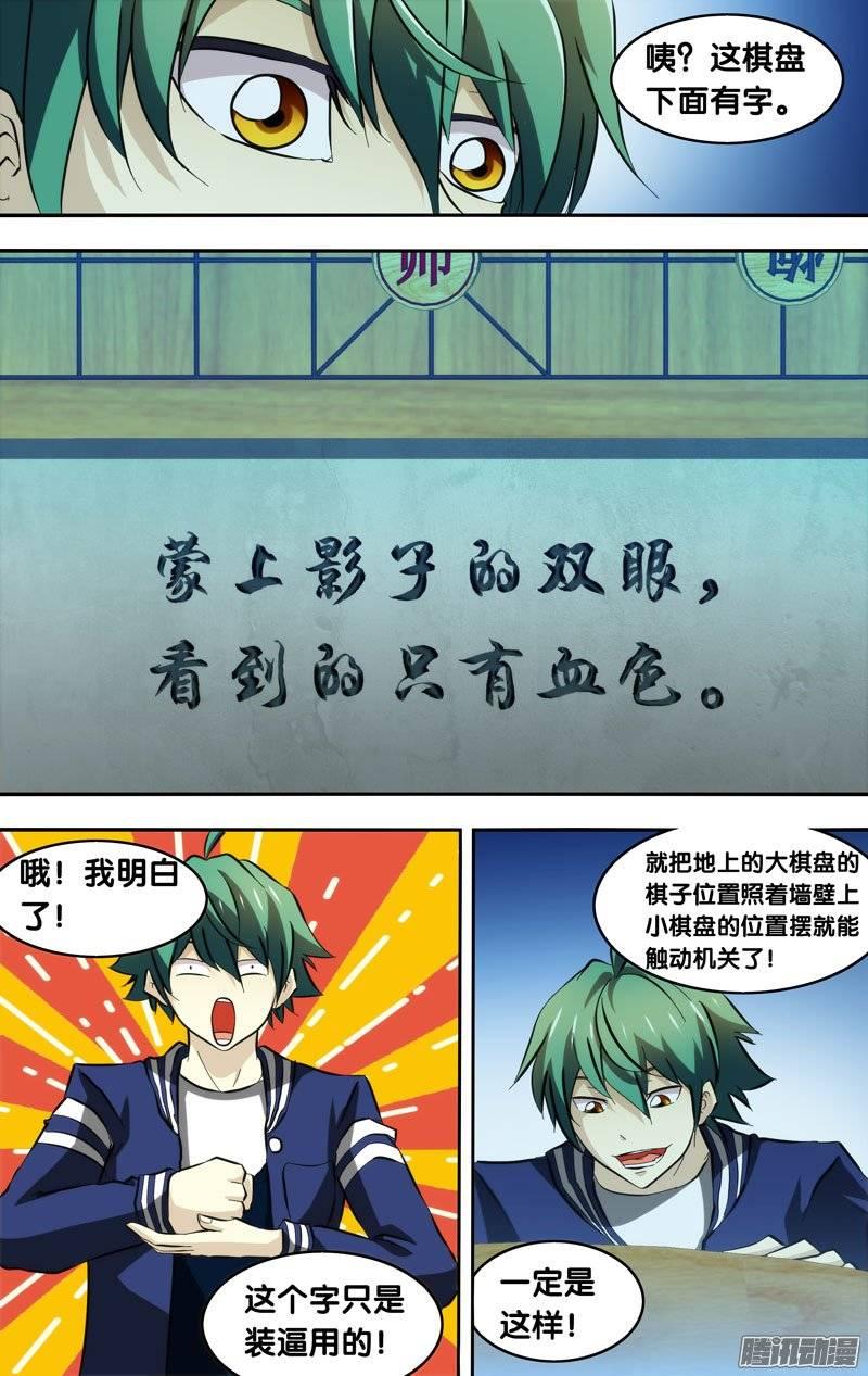 《我是废柴》138.棋子 第3页