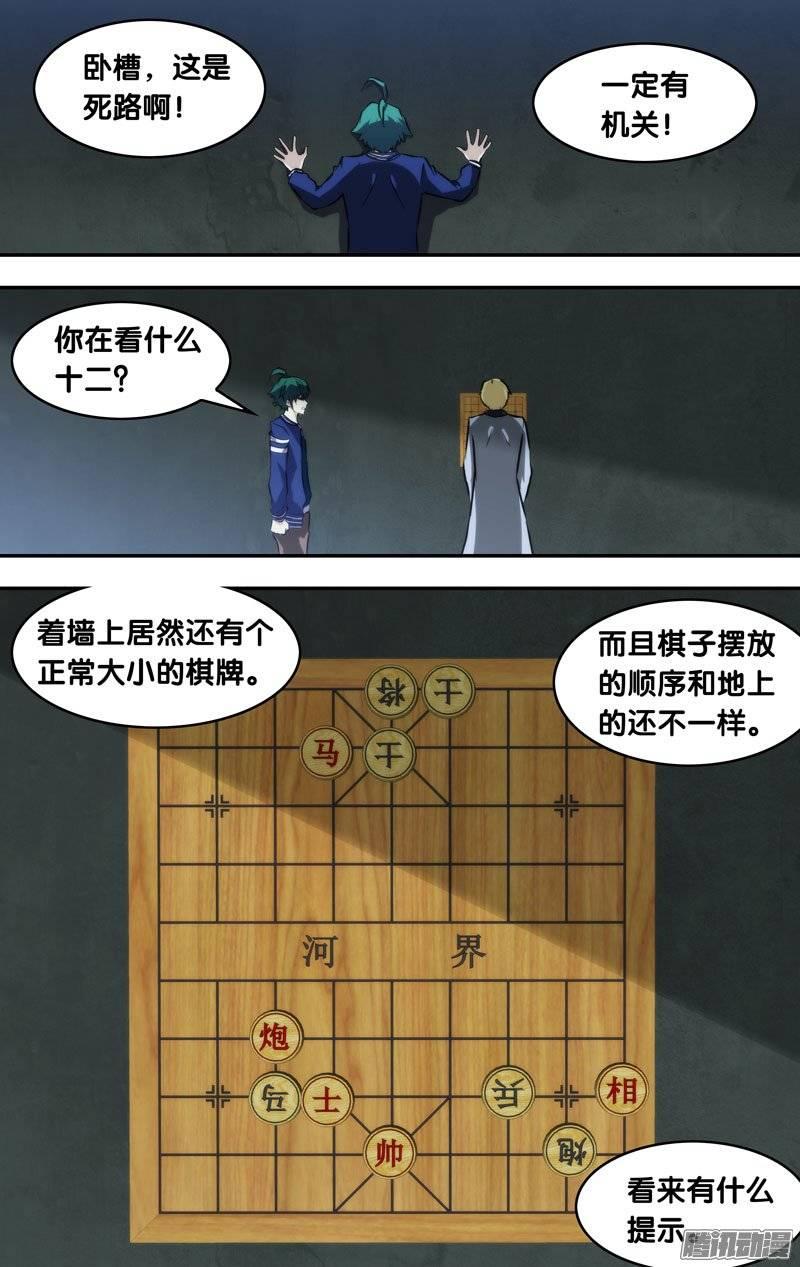 《我是废柴》138.棋子 第2页
