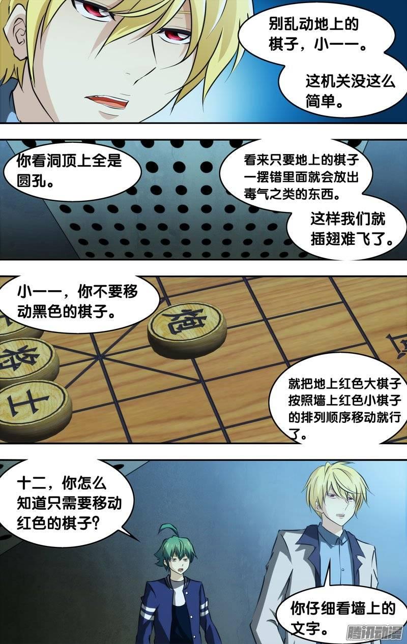 《我是废柴》138.棋子 第4页