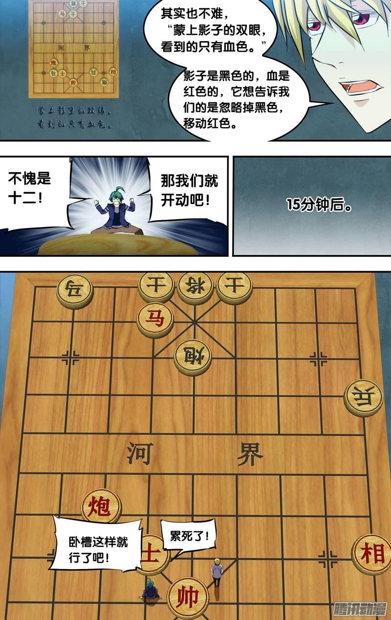 《我是废柴》138.棋子 第5页