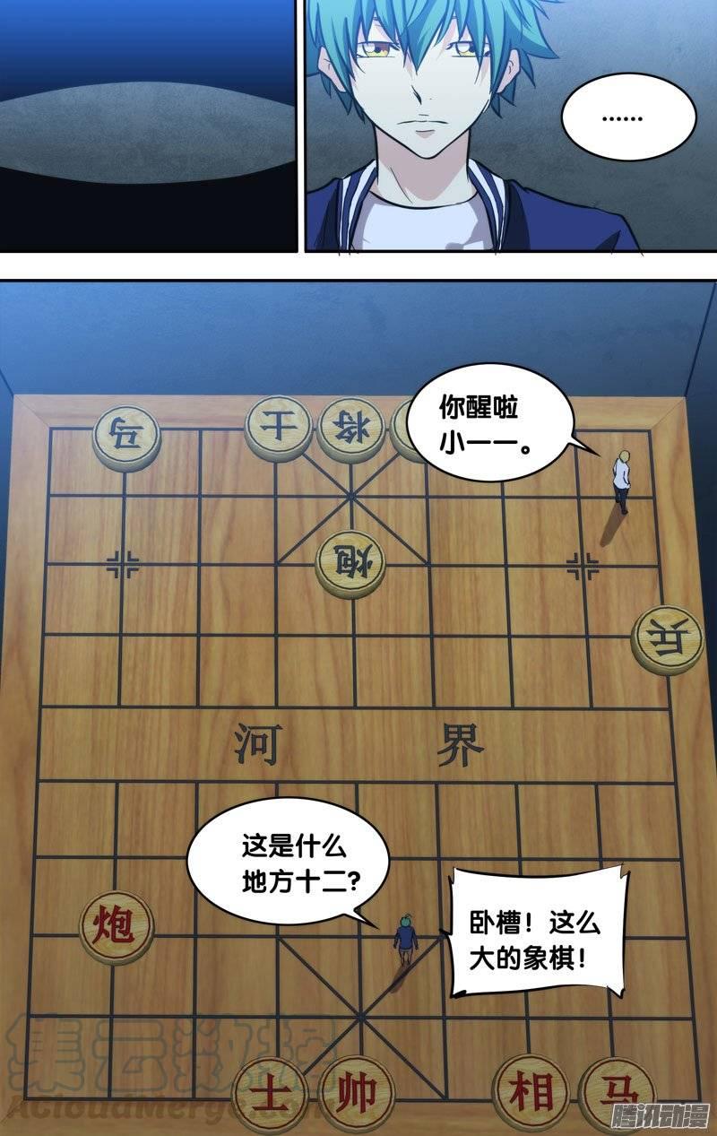 《我是废柴》138.棋子 第1页