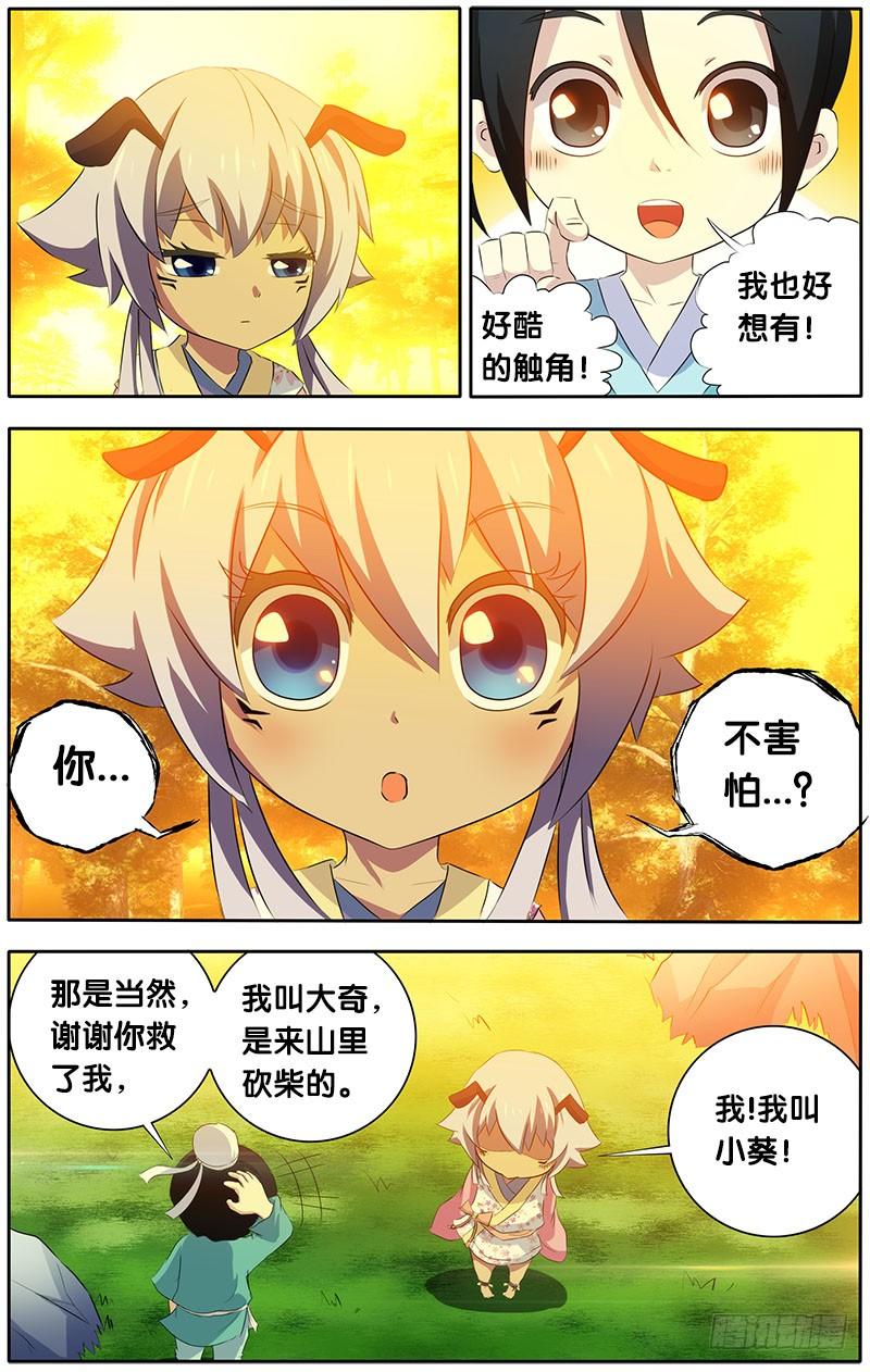《我是废柴》13.回忆杀1 第3页