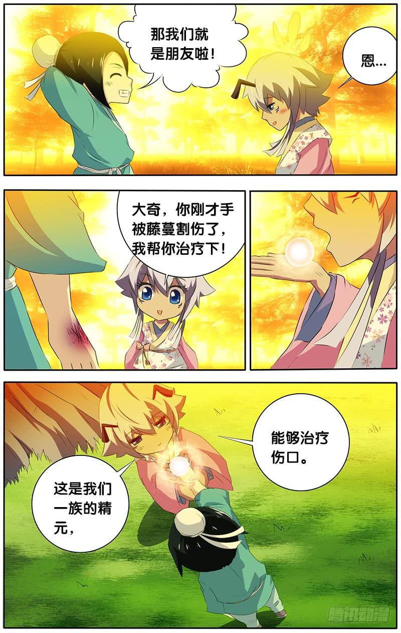 《我是废柴》13.回忆杀1 第4页