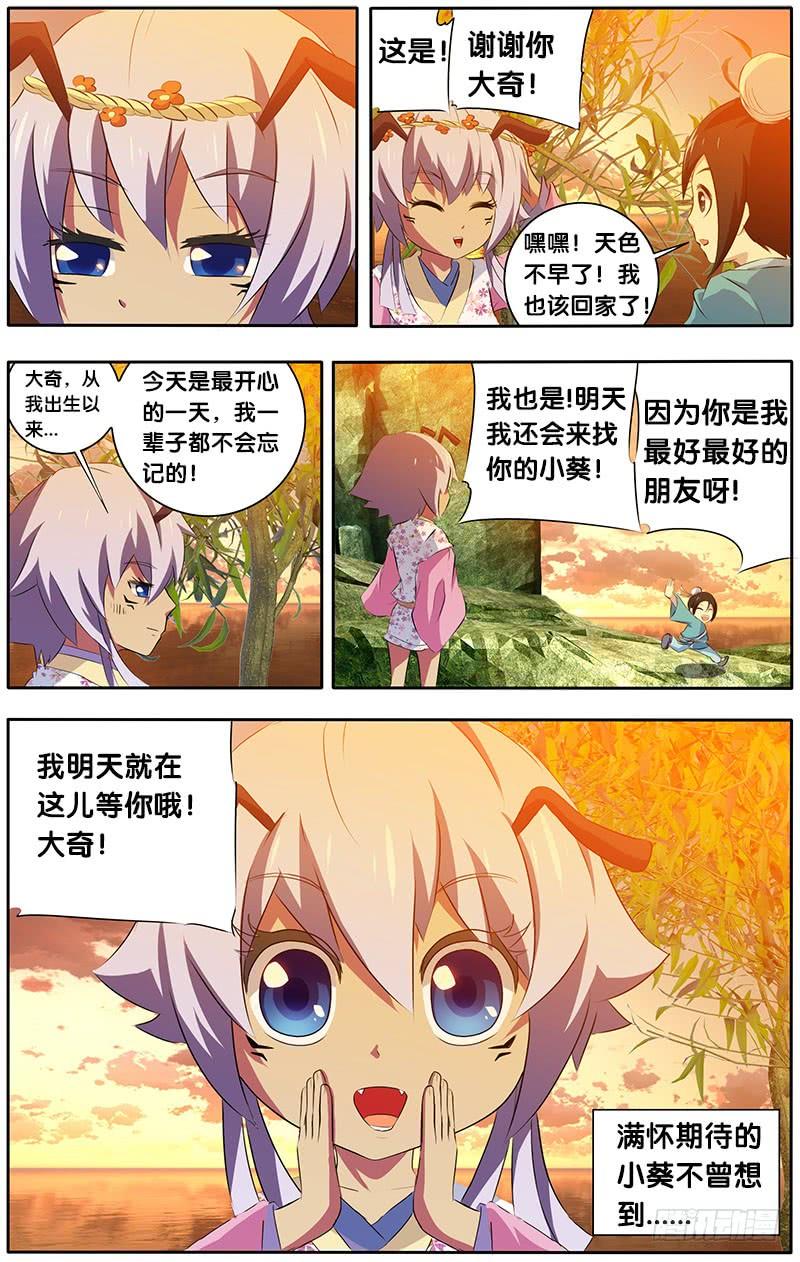 《我是废柴》13.回忆杀1 第8页